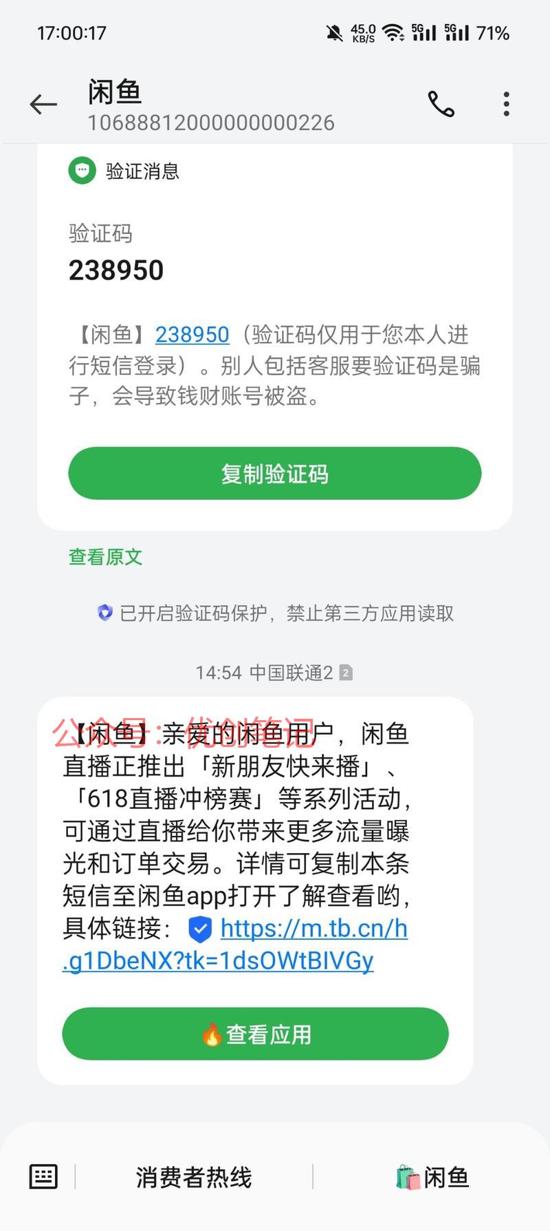 接到闲鱼邀请开通直播电话…#情报-搞钱线报📢论坛-网创交流-优创圈